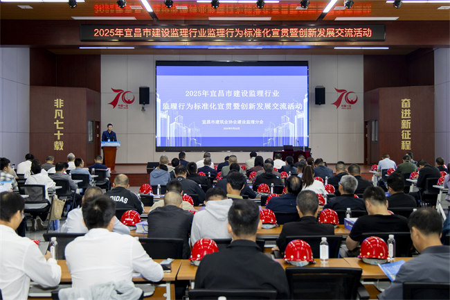 宜昌市監(jiān)理行業(yè)監(jiān)理行為標(biāo)準(zhǔn)化宣貫暨創(chuàng)新發(fā)展交流活動(dòng)圓滿舉辦